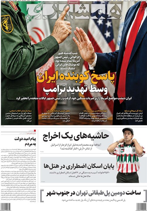 روزنامه صبح 11 شهریور