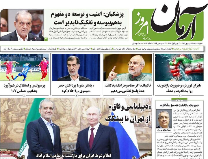 روزنامه صبح 11 شهریور