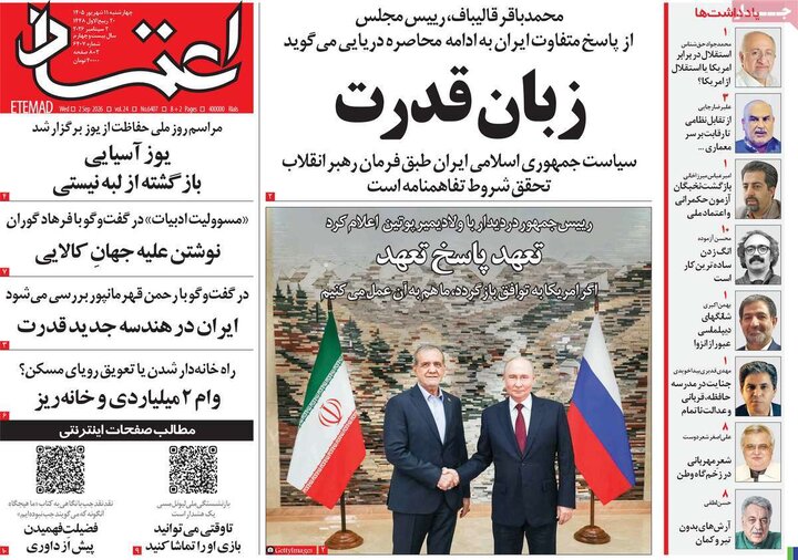 روزنامه صبح 11 شهریور