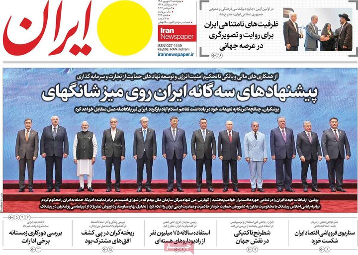 روزنامه صبح 11 شهریور