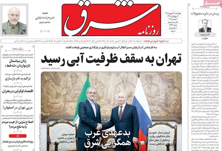 روزنامه صبح 11 شهریور