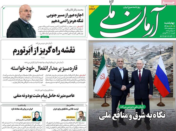 روزنامه صبح 11 شهریور
