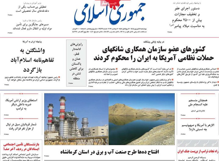 روزنامه صبح 11 شهریور