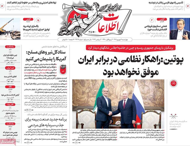 روزنامه صبح 11 شهریور