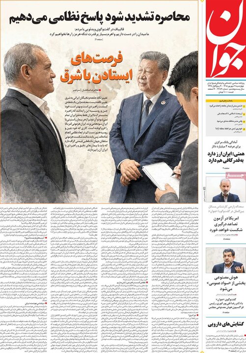 روزنامه صبح 11 شهریور