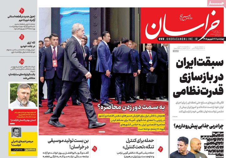 روزنامه صبح 11 شهریور