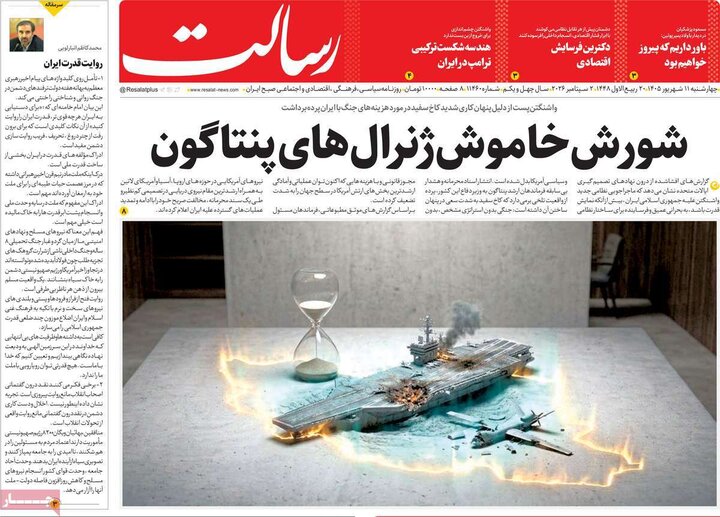 روزنامه صبح 11 شهریور