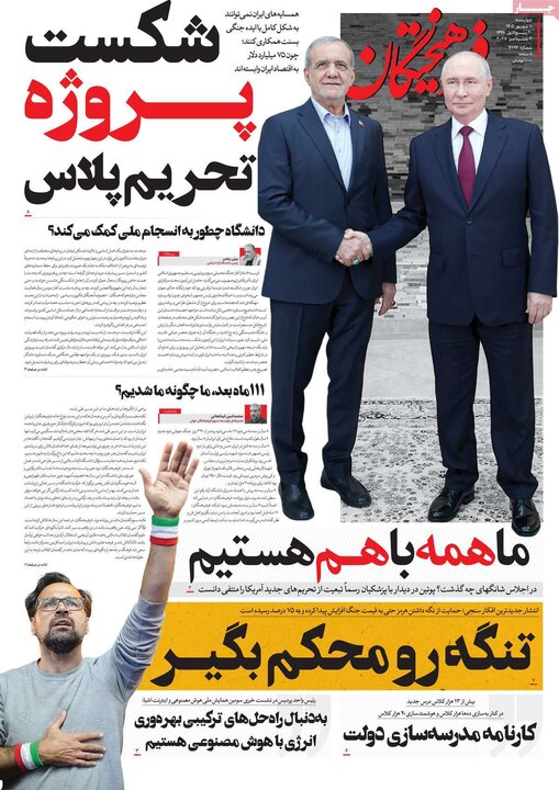 روزنامه صبح 11 شهریور