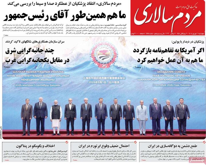 روزنامه صبح 11 شهریور