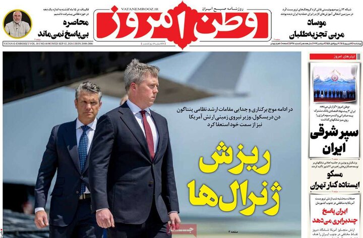 روزنامه صبح 11 شهریور