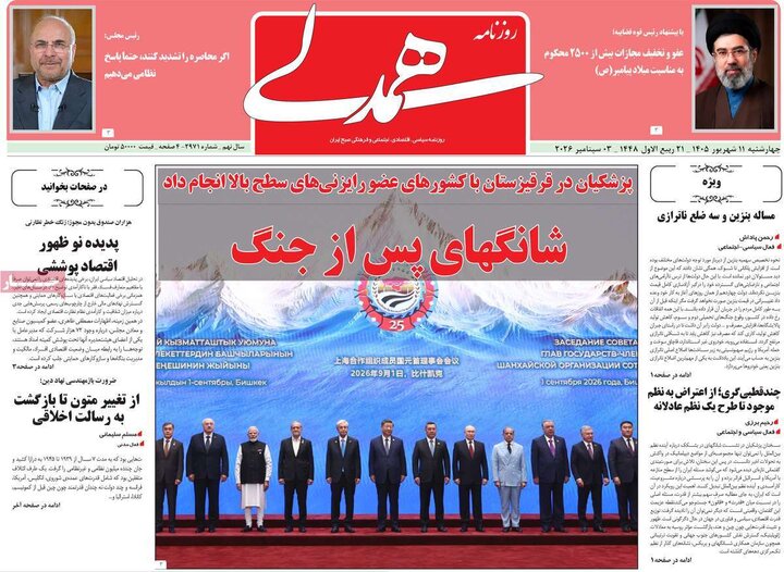 روزنامه صبح 11 شهریور