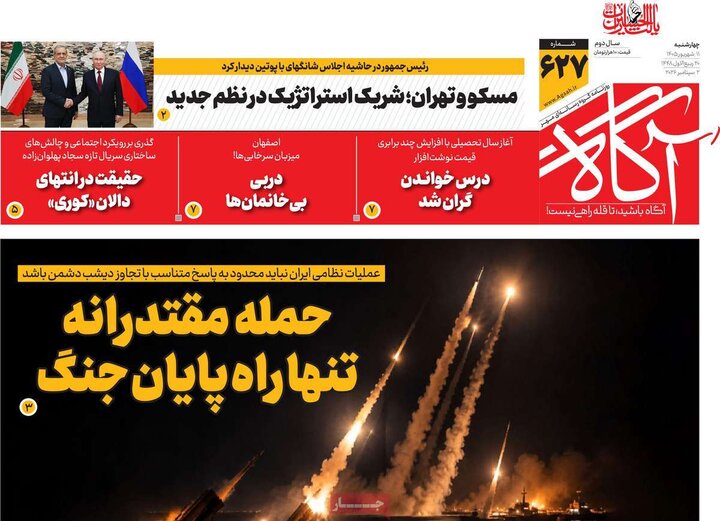 روزنامه صبح 11 شهریور