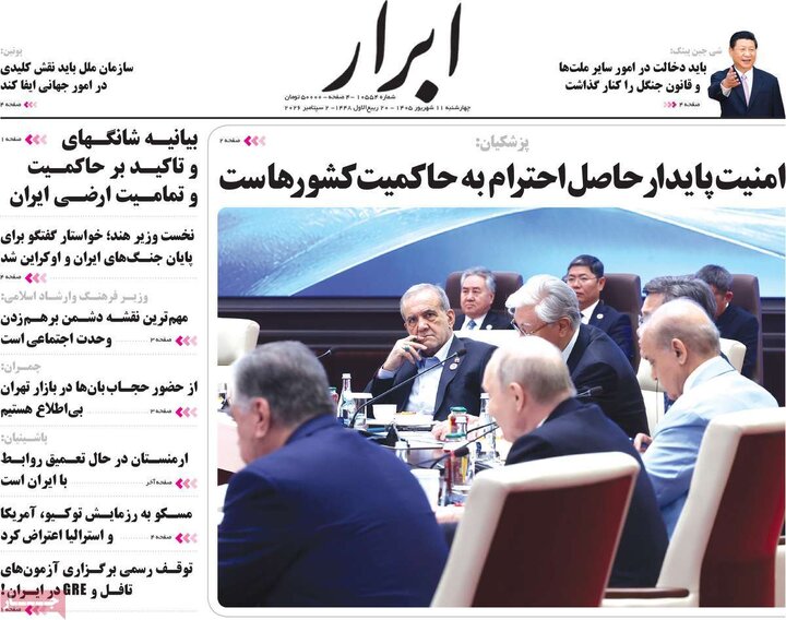 روزنامه صبح 11 شهریور