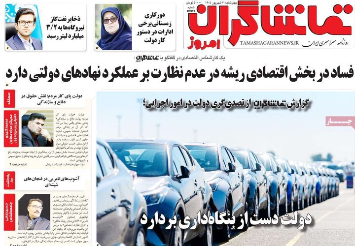 روزنامه صبح 11 شهریور