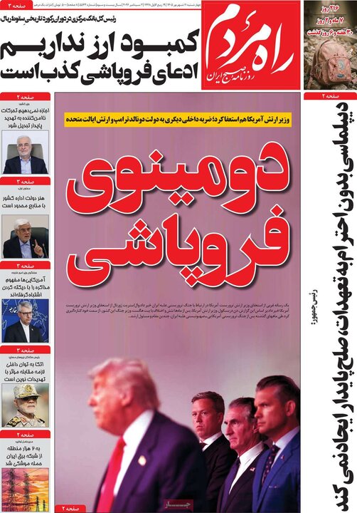 روزنامه صبح 11 شهریور