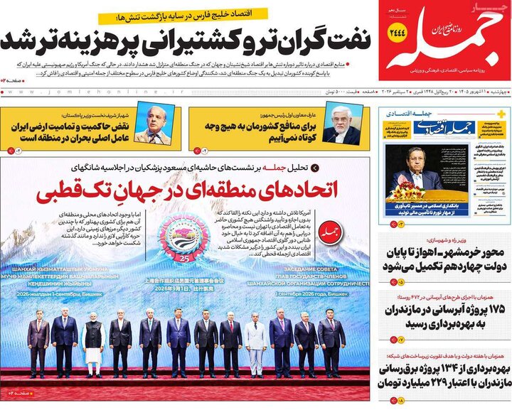 روزنامه صبح 11 شهریور