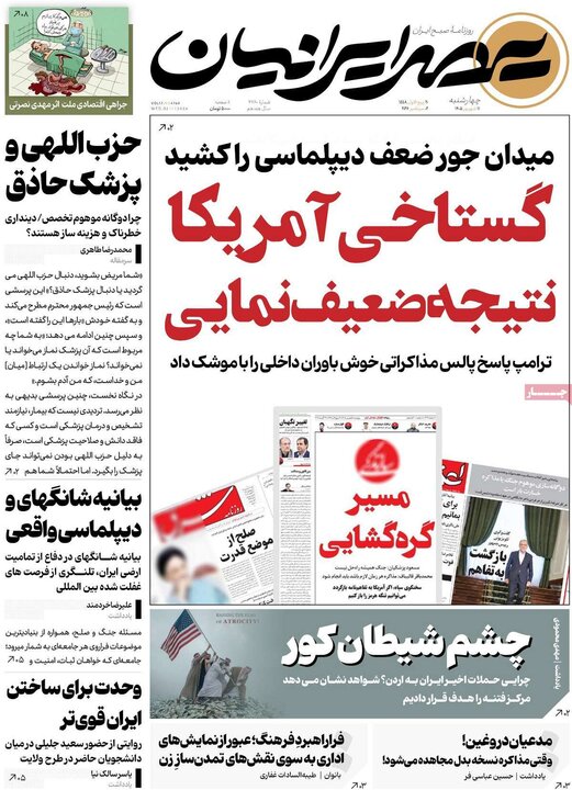 روزنامه صبح 11 شهریور