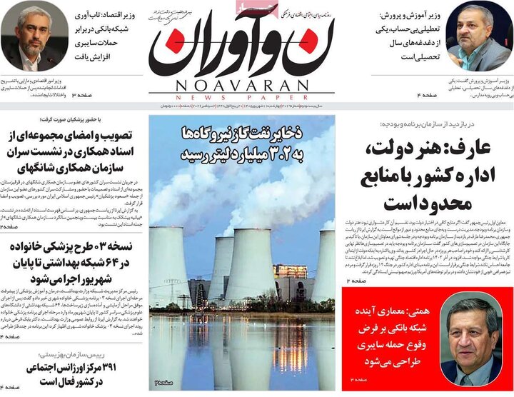 روزنامه صبح 11 شهریور