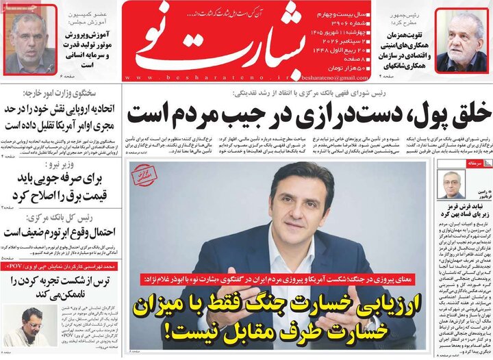 روزنامه صبح 11 شهریور