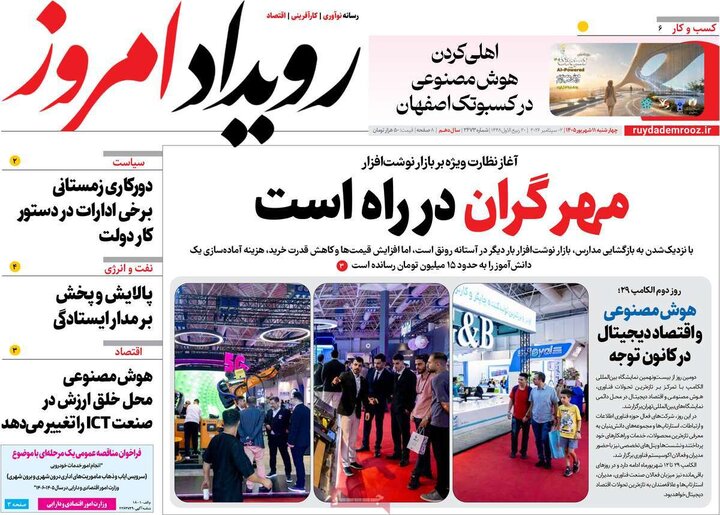 روزنامه صبح 11 شهریور