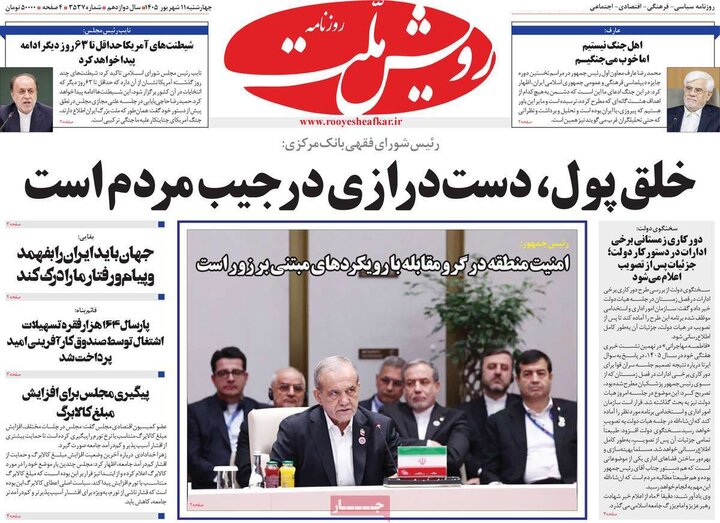 روزنامه صبح 11 شهریور
