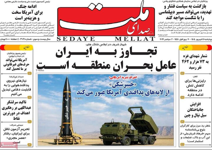 روزنامه صبح 11 شهریور