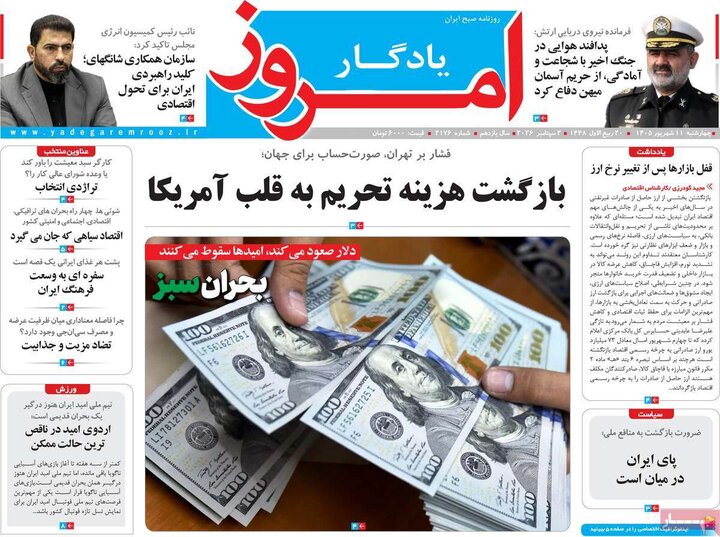 روزنامه صبح 11 شهریور