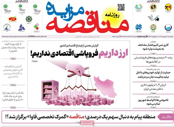 روزنامه‌های اقتصادی 11 شهریور