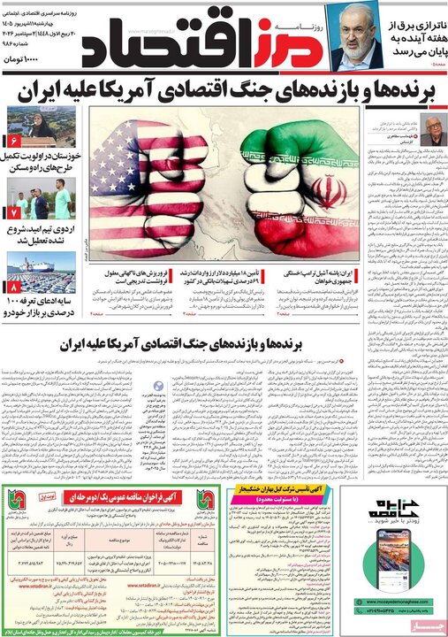 روزنامه‌های اقتصادی 11 شهریور