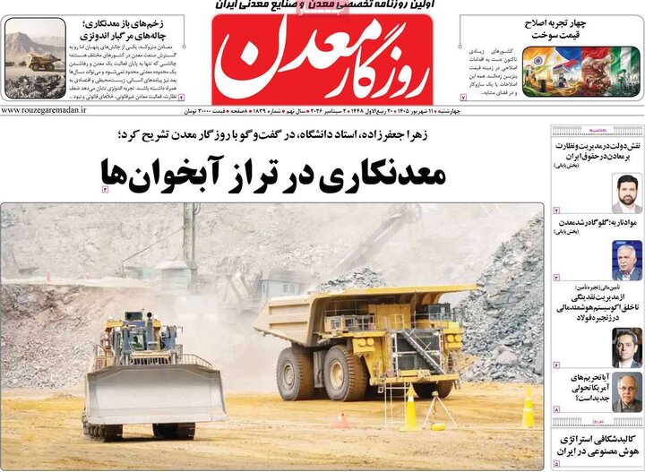 روزنامه‌های اقتصادی 11 شهریور