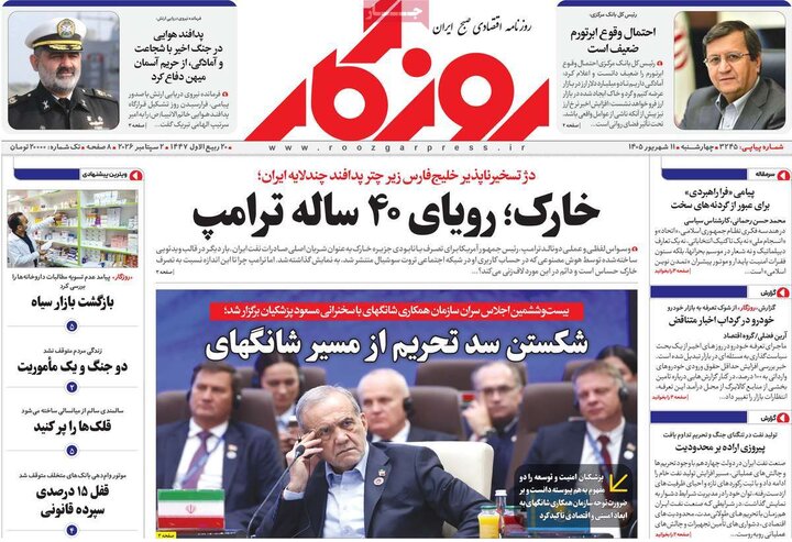 روزنامه‌های اقتصادی 11 شهریور