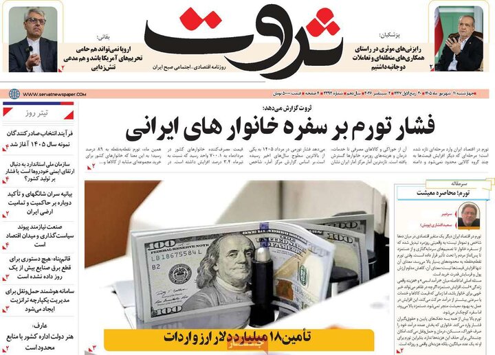 روزنامه‌های اقتصادی 11 شهریور