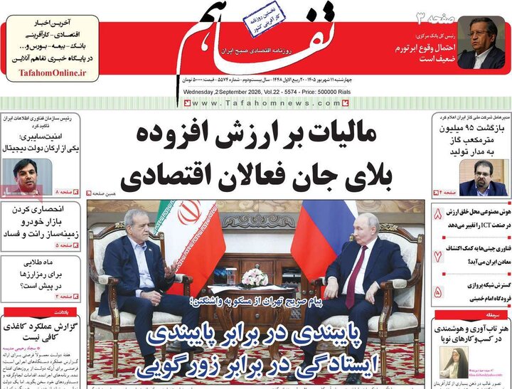 روزنامه‌های اقتصادی 11 شهریور