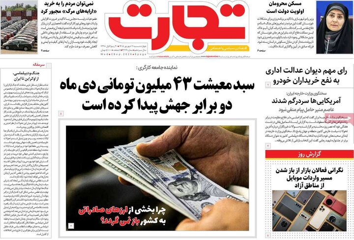 روزنامه‌های اقتصادی 11 شهریور