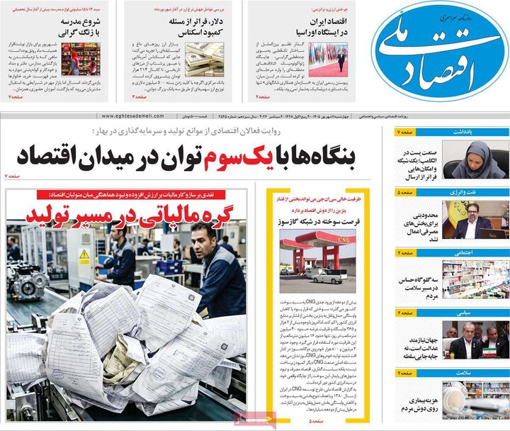 روزنامه‌های اقتصادی 11 شهریور