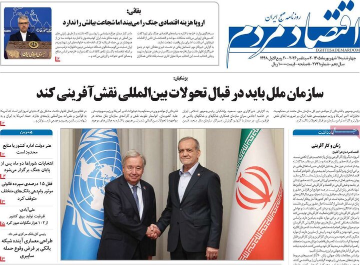روزنامه‌های اقتصادی 11 شهریور