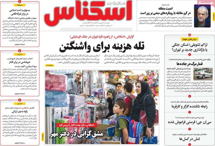 روزنامه‌های اقتصادی 11 شهریور