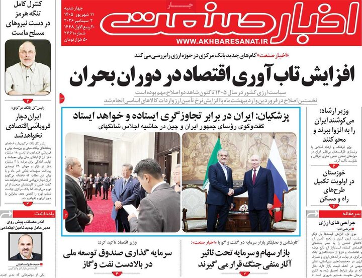 روزنامه‌های اقتصادی 11 شهریور