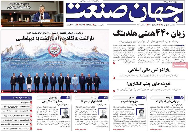 روزنامه‌های اقتصادی 11 شهریور