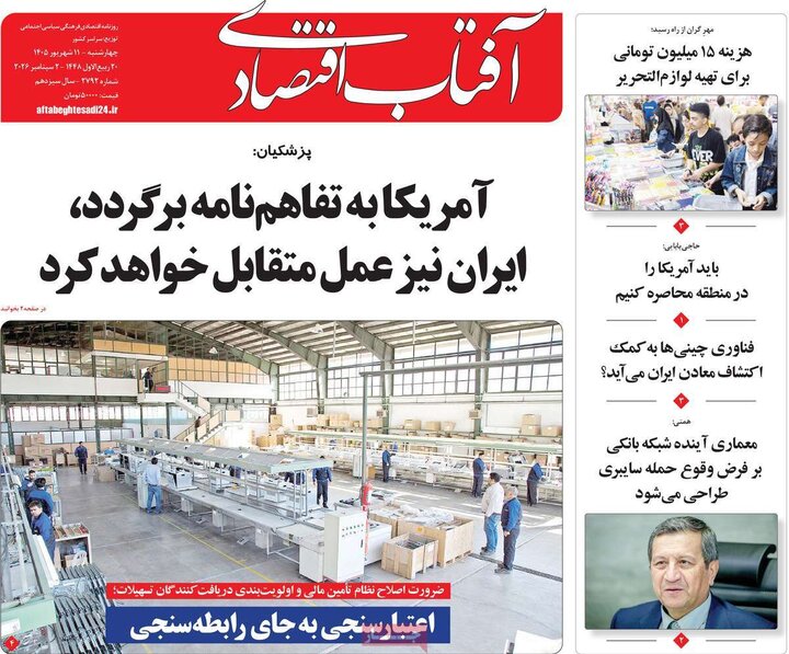 روزنامه‌های اقتصادی 11 شهریور