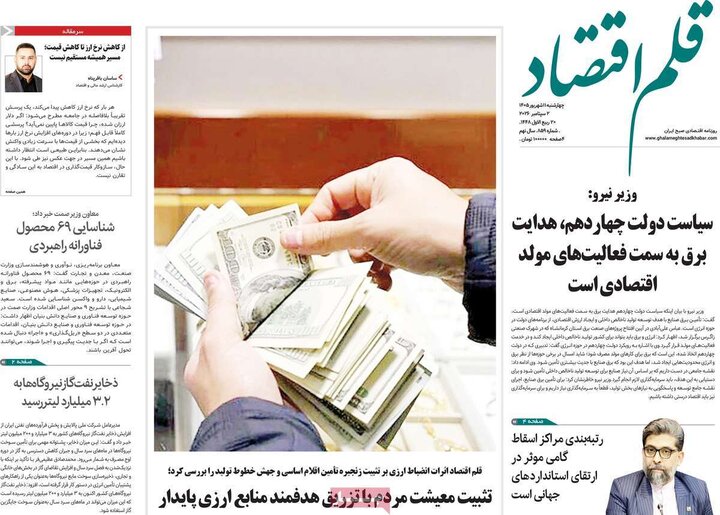 روزنامه‌های اقتصادی 11 شهریور