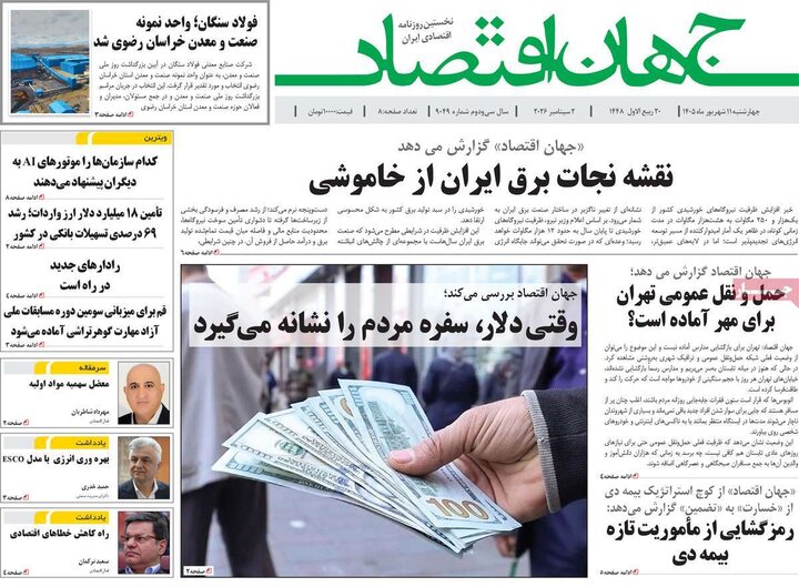 روزنامه‌های اقتصادی 11 شهریور