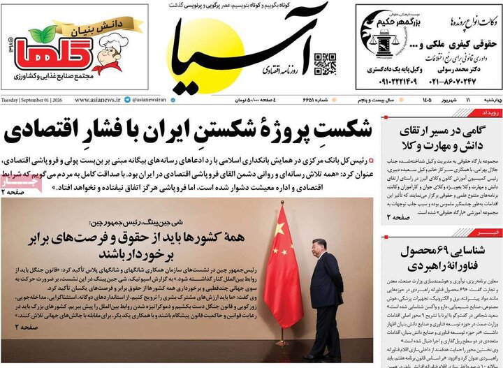 روزنامه‌های اقتصادی 11 شهریور