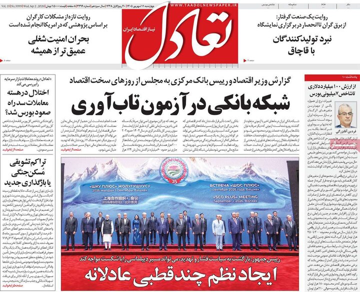 روزنامه‌های اقتصادی 11 شهریور