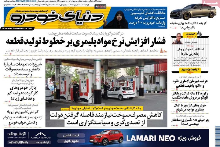 روزنامه‌های اقتصادی 11 شهریور