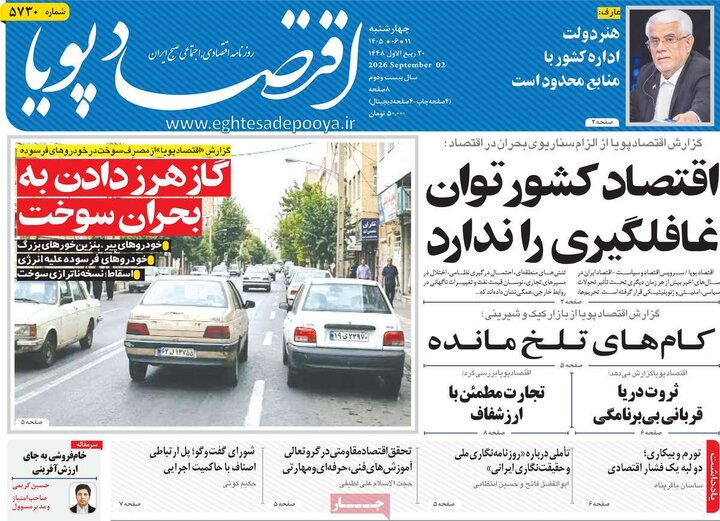 روزنامه‌های اقتصادی 11 شهریور