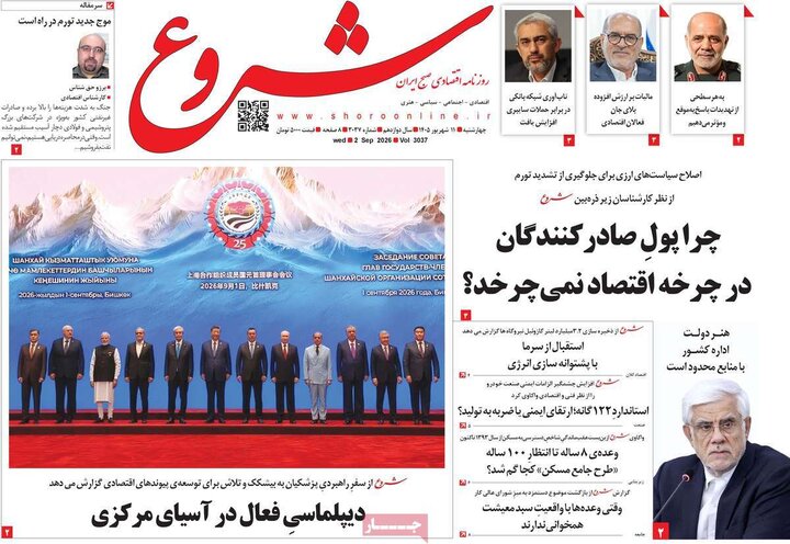 روزنامه‌های اقتصادی 11 شهریور