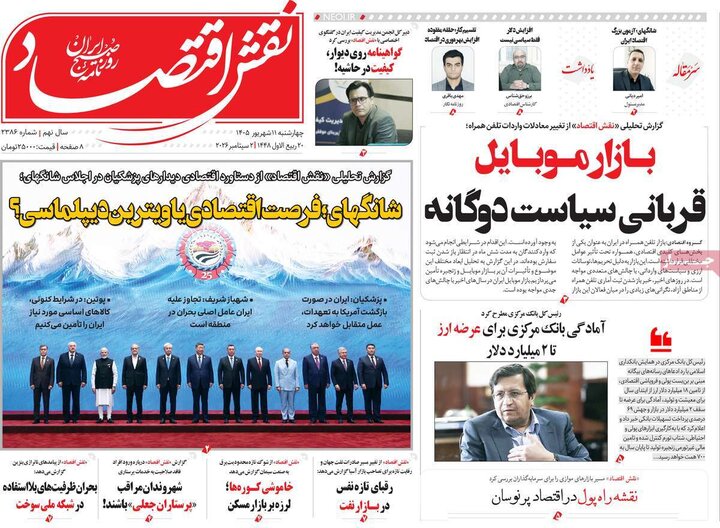 روزنامه‌های اقتصادی 11 شهریور
