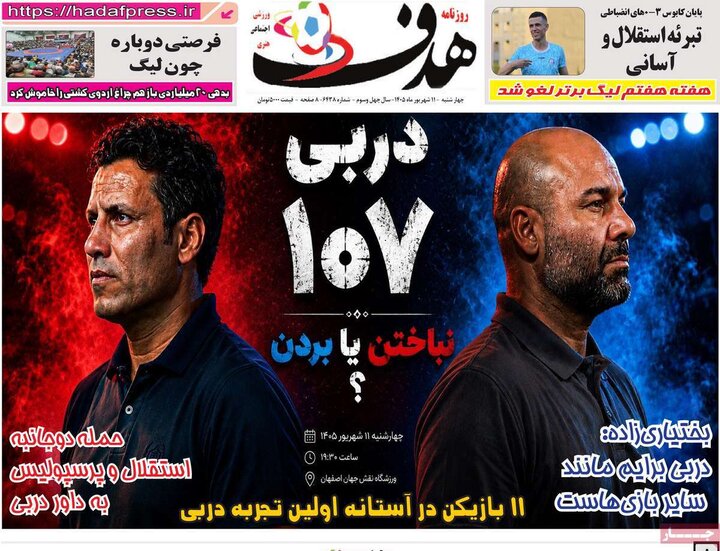 روزنامه ورزشی 11 شهریور