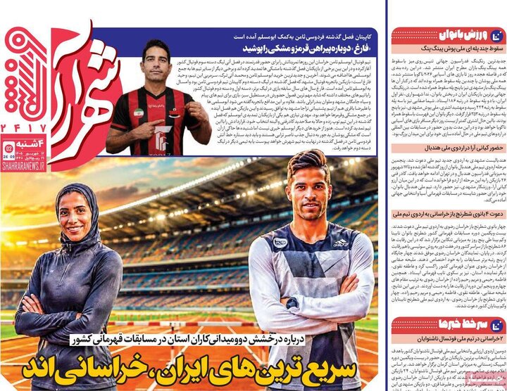 روزنامه ورزشی 11 شهریور